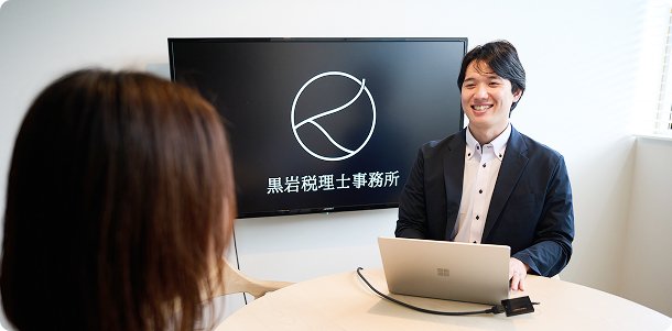 お客様と打ち合わせをする黒岩税理士事務所のスタッフ